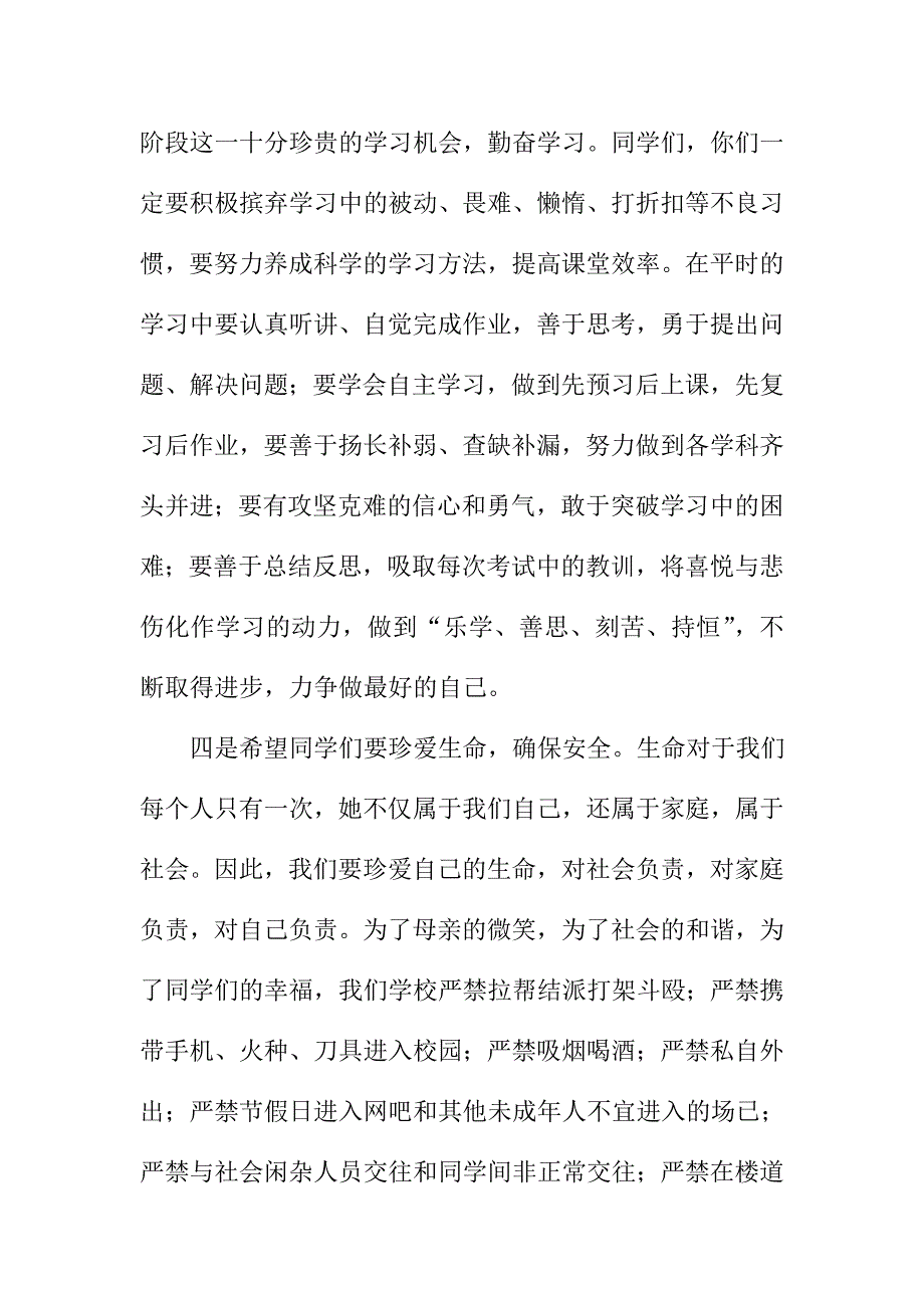 初级中学季开学典礼校长讲话材料_第4页