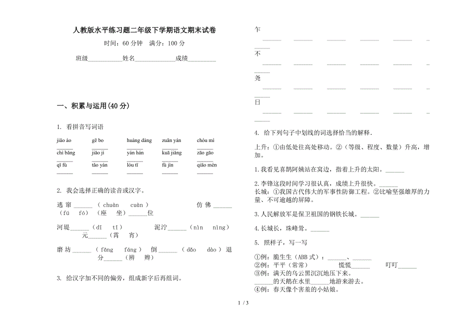 人教版水平练习题二年级下学期语文期末试卷.docx_第1页