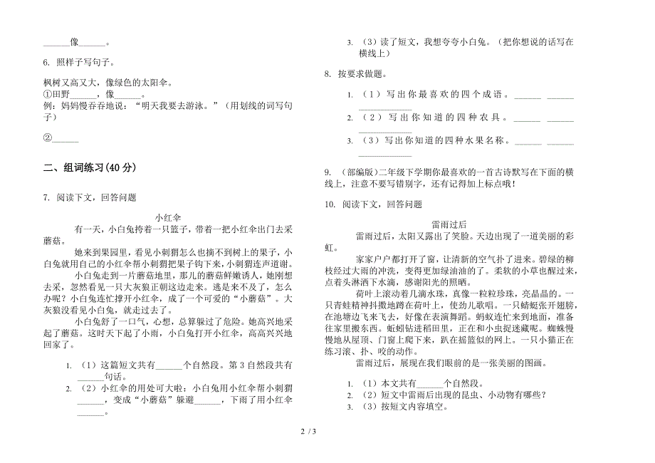 人教版水平练习题二年级下学期语文期末试卷.docx_第2页