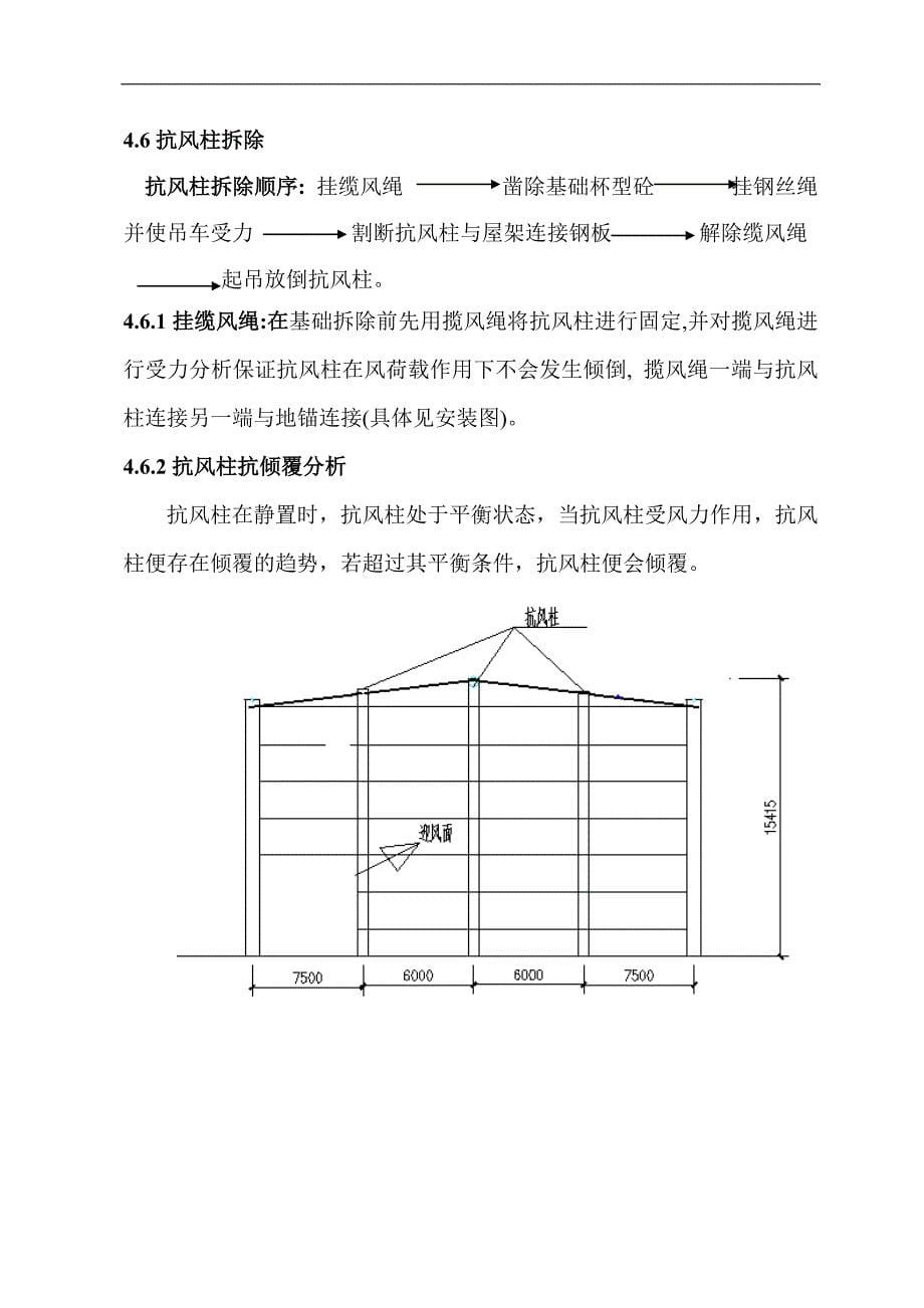 山墙拆除专项施工方案.doc_第5页