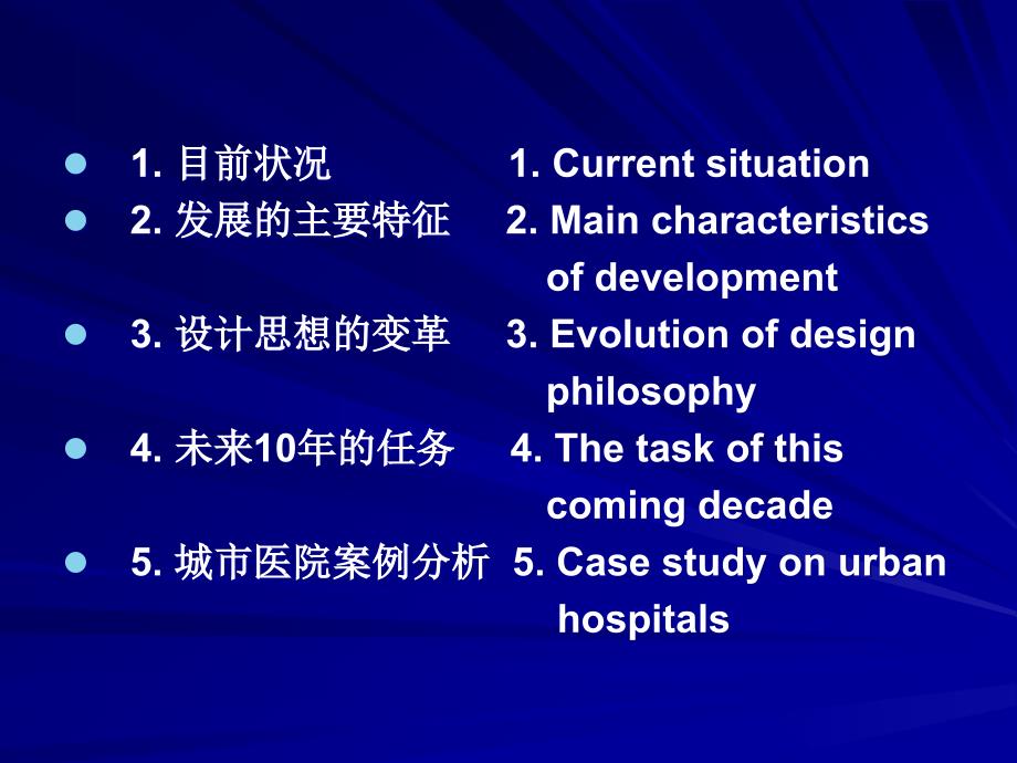 现代医院建筑规与设计几个问题_第2页