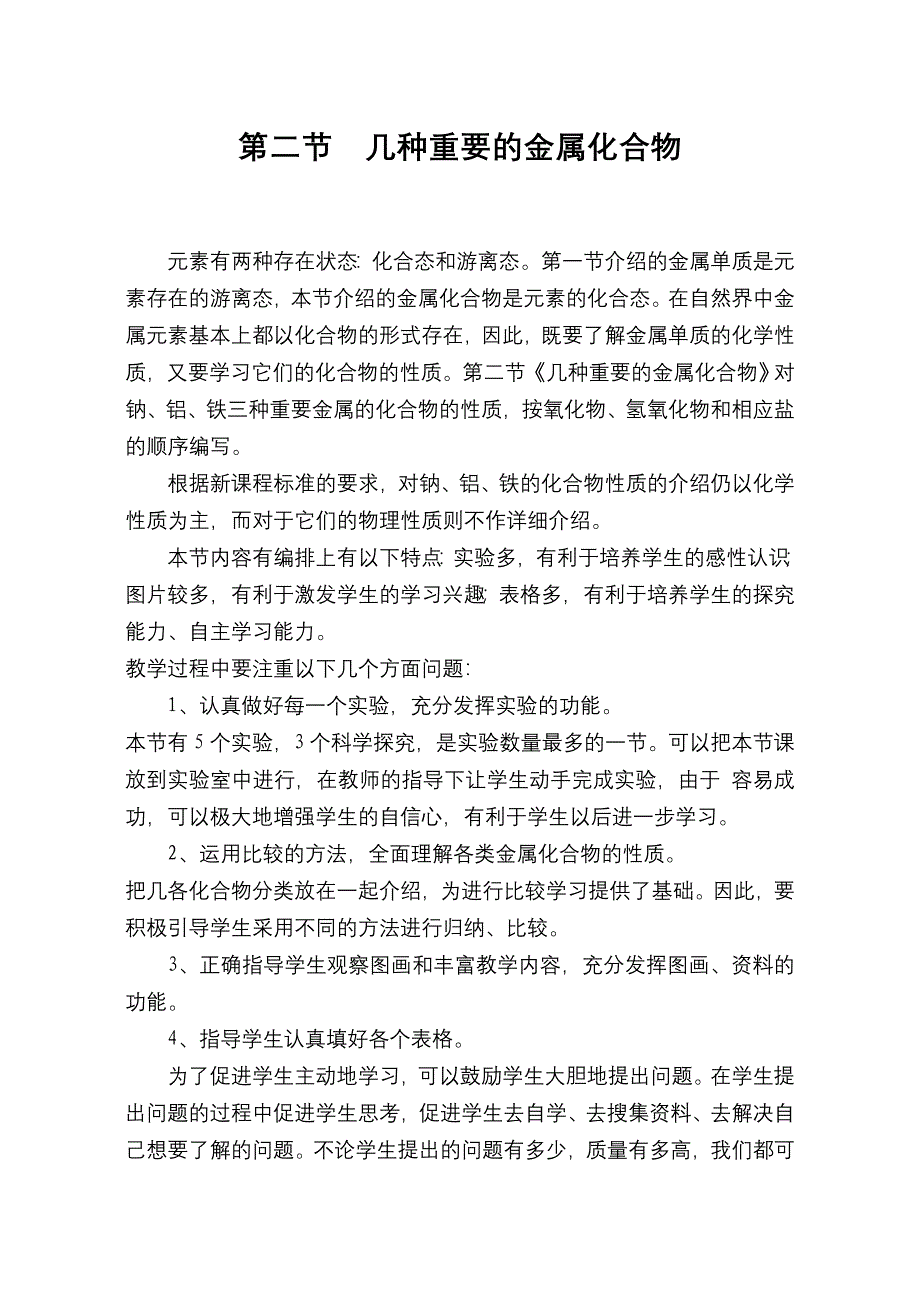 第二节 几种重要的金属化合物.doc_第1页