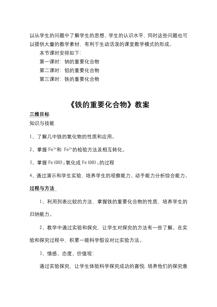 第二节 几种重要的金属化合物.doc_第2页