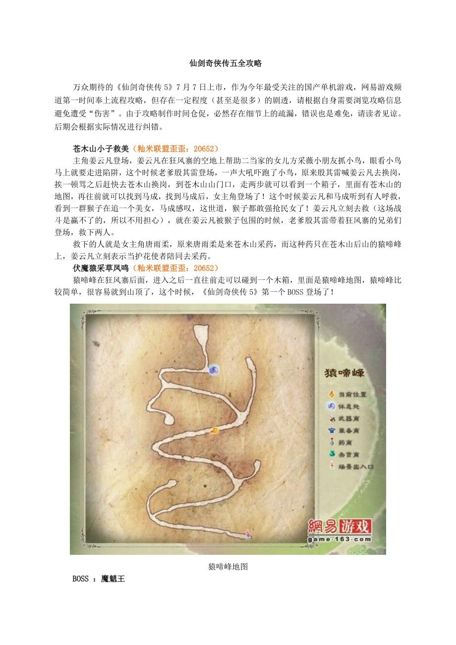 仙剑奇侠传五全攻略.doc_第1页