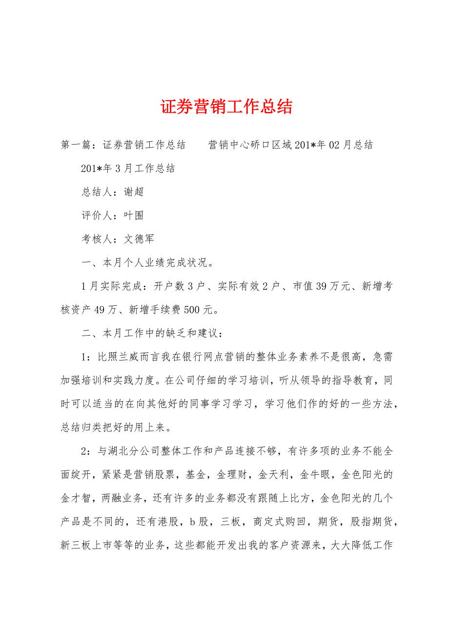 证券营销工作总结.docx_第1页