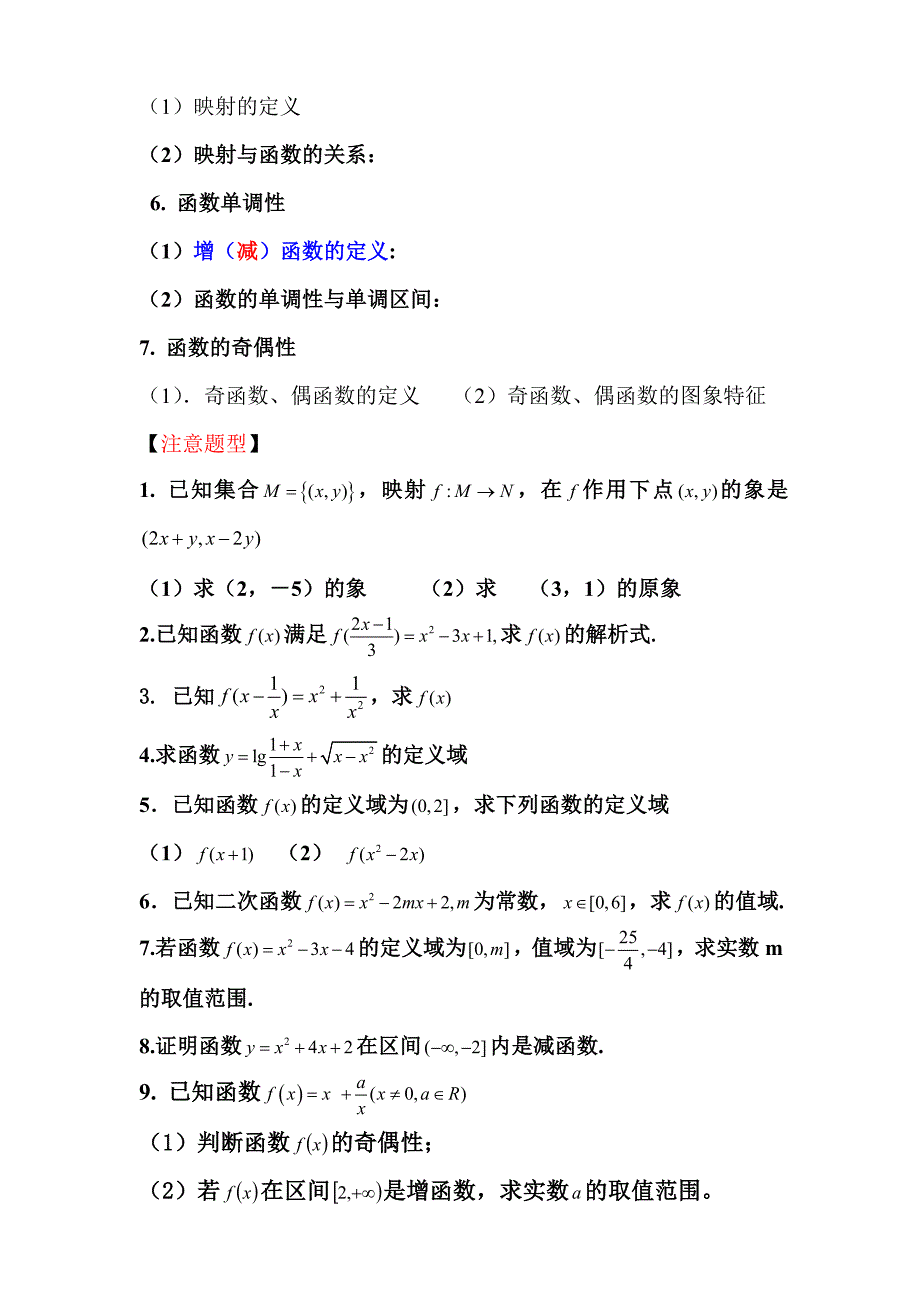 高一数学复习提纲(集合~立体几何).doc_第3页