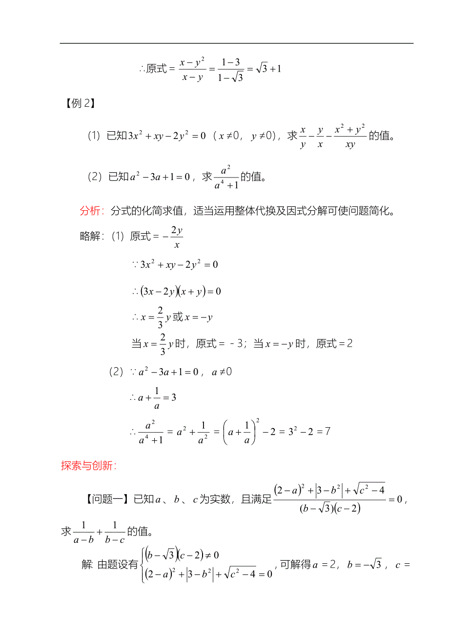 2012中考数学一轮复习【代数篇】15.分式(二).doc_第2页