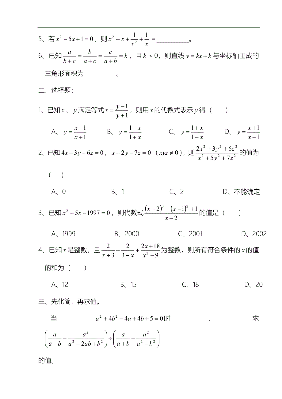 2012中考数学一轮复习【代数篇】15.分式(二).doc_第4页