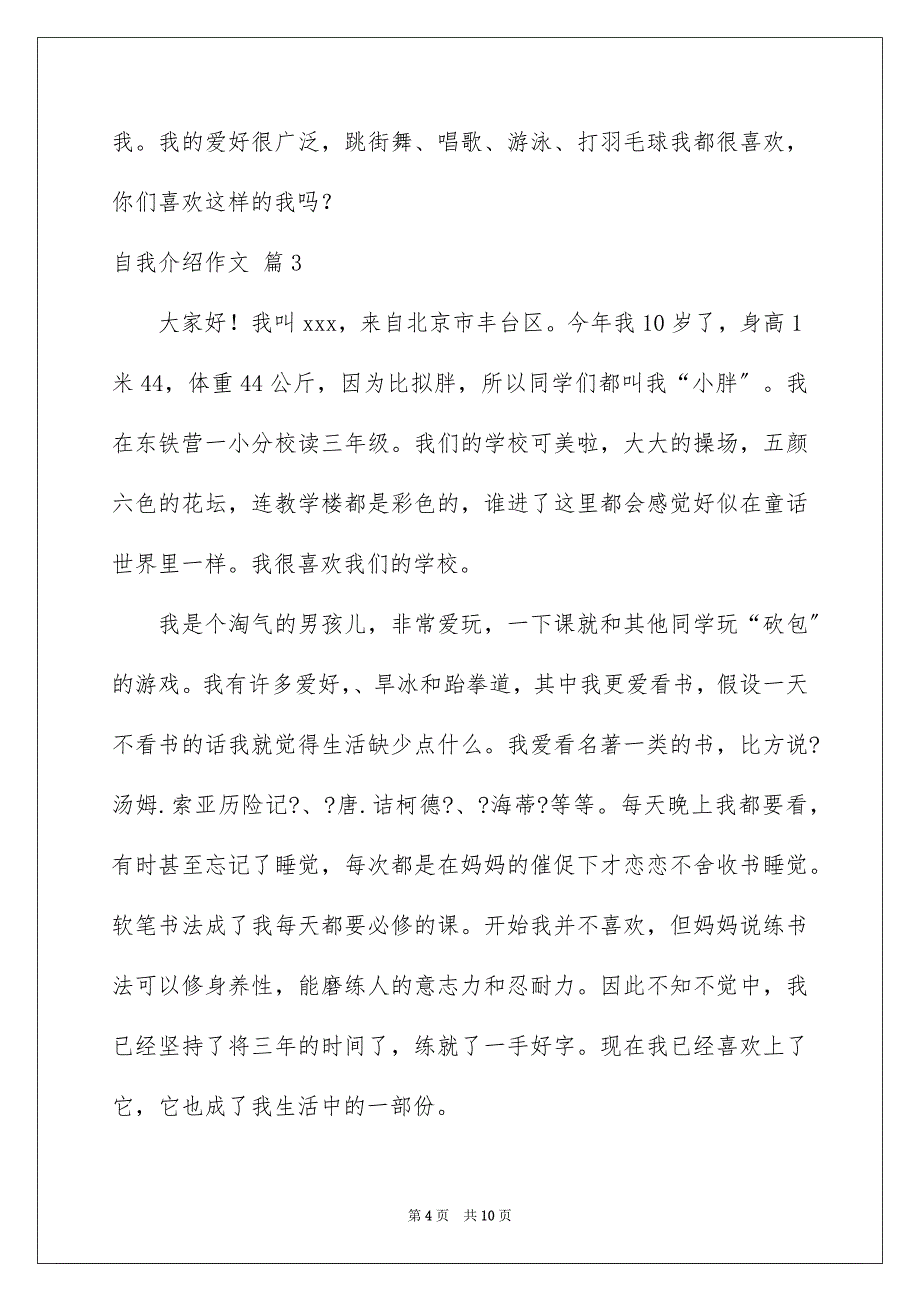 2023年精选自我介绍作文9篇.docx_第4页