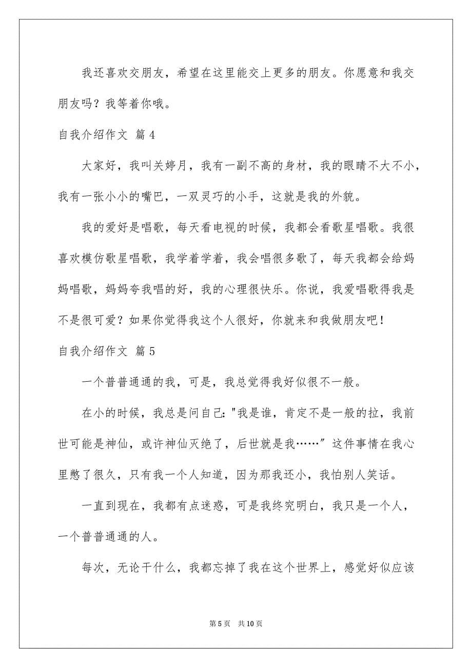 2023年精选自我介绍作文9篇.docx_第5页