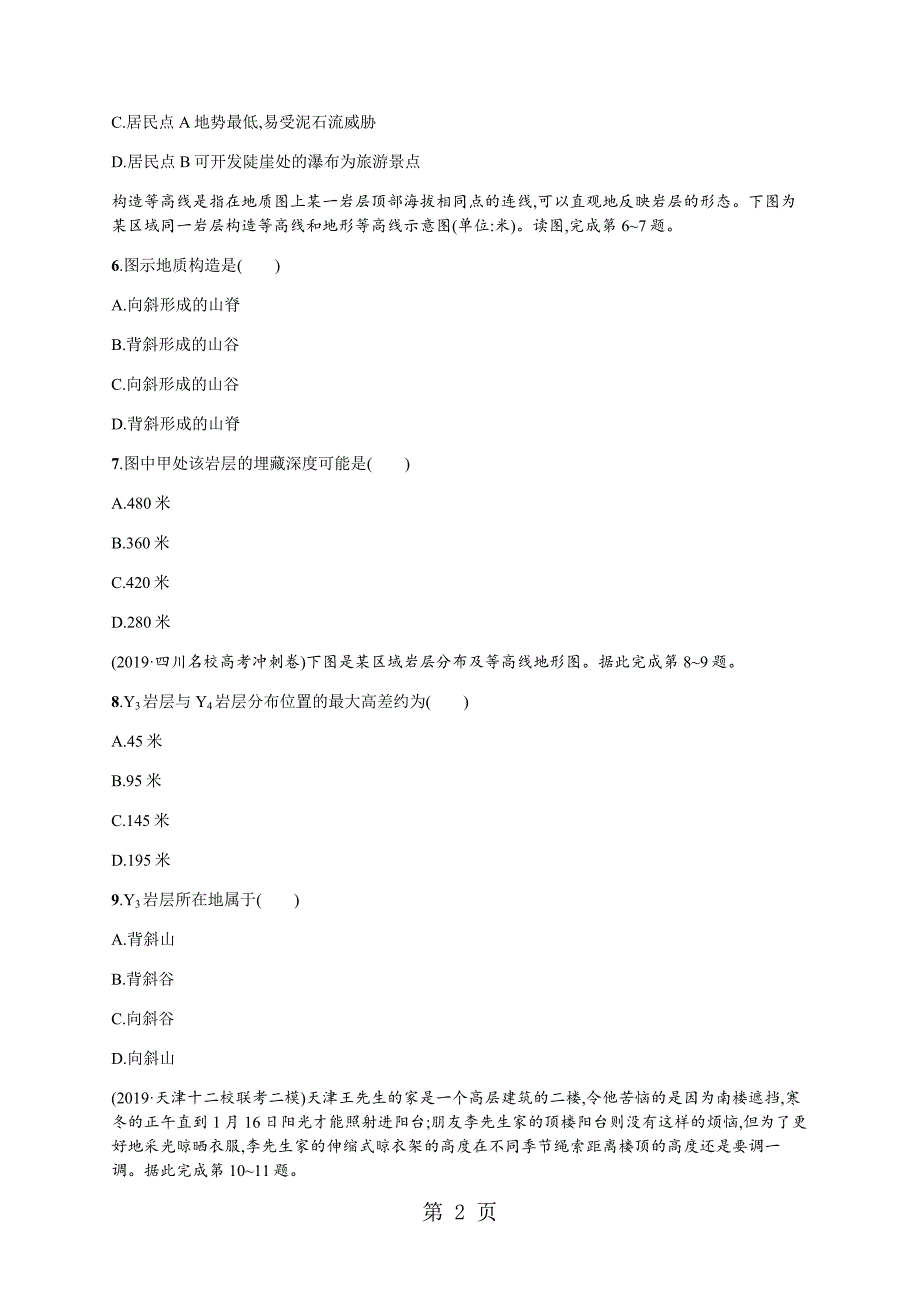 2023年专题突破练3.docx_第2页