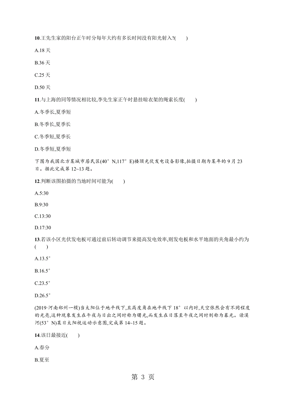 2023年专题突破练3.docx_第3页