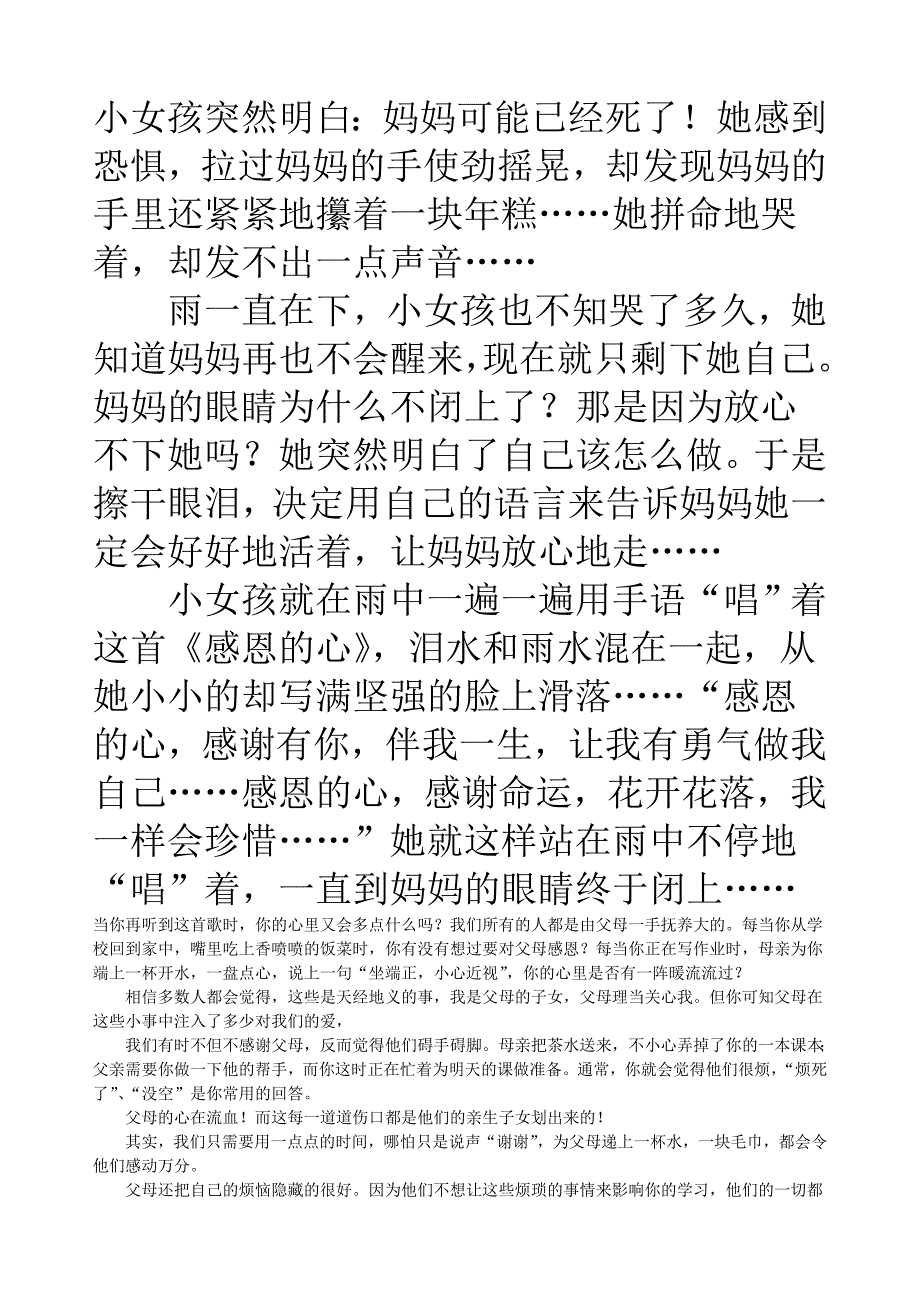 中学生感恩教育主题班会教案_第2页