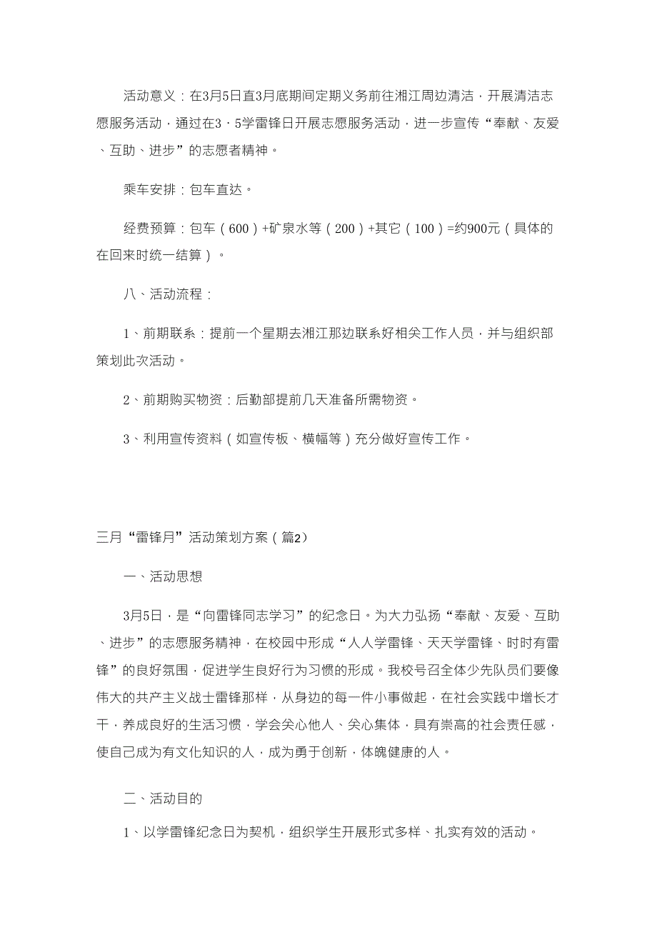 三月“雷锋月”活动策划方案(10篇)_第3页