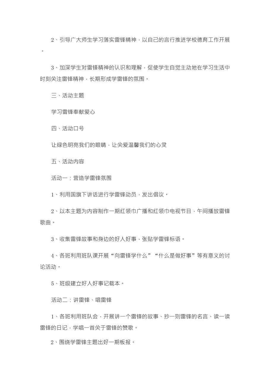 三月“雷锋月”活动策划方案(10篇)_第4页