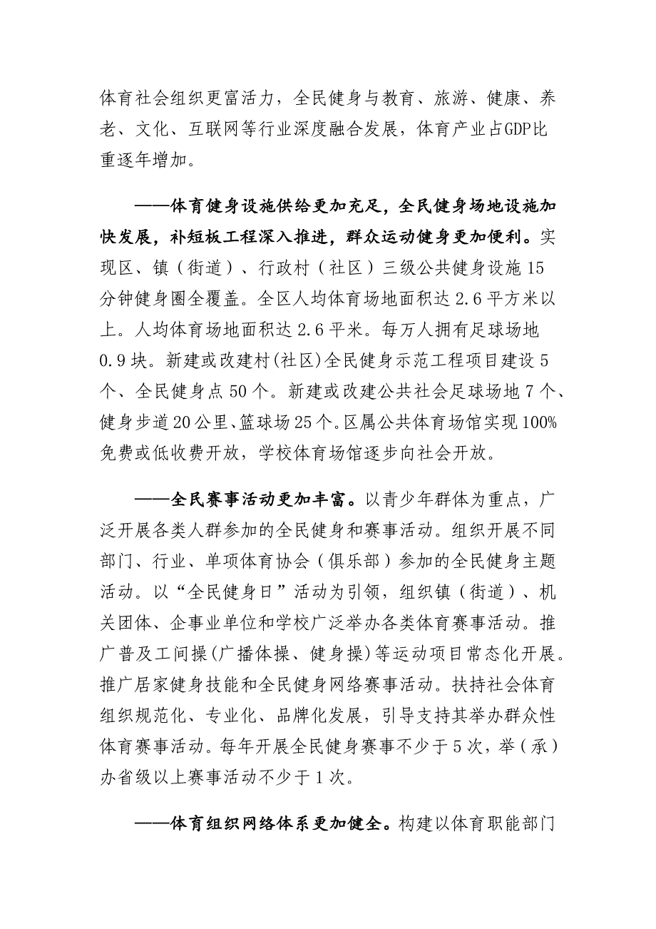 章贡区全民健身实施计划（2021-2025年）.docx_第2页