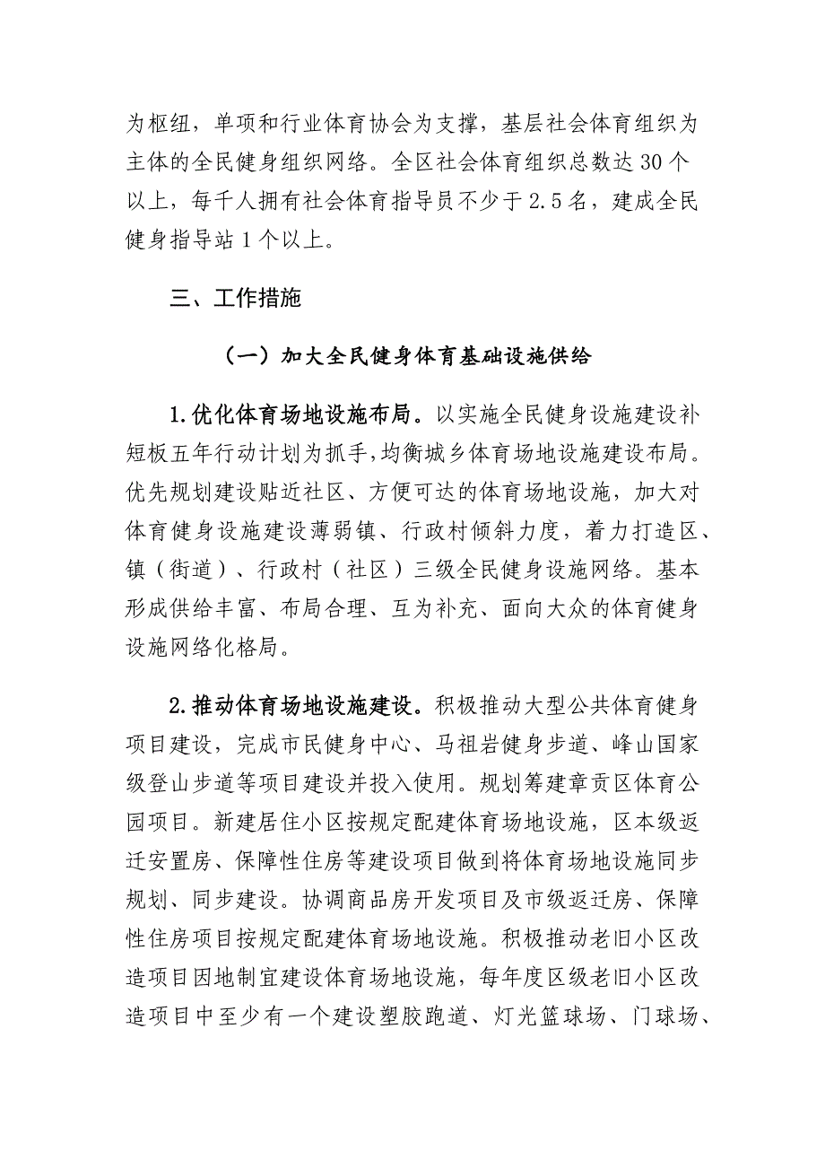 章贡区全民健身实施计划（2021-2025年）.docx_第3页