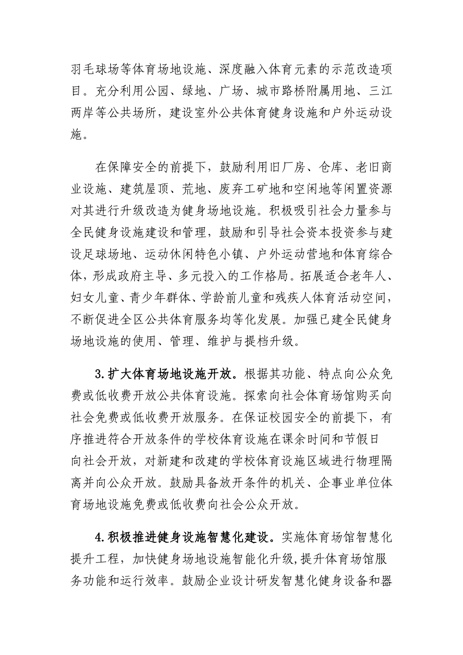 章贡区全民健身实施计划（2021-2025年）.docx_第4页