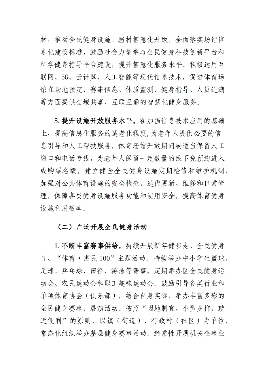 章贡区全民健身实施计划（2021-2025年）.docx_第5页