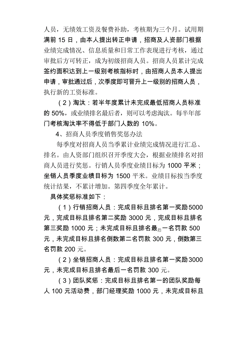 工业地产薪酬绩效提成管理办法_第4页