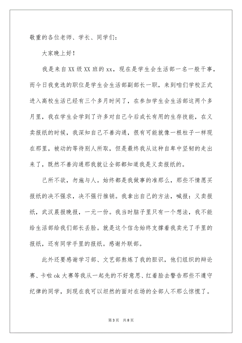 2023年学生会生活部部长竞选演讲稿7.docx_第3页