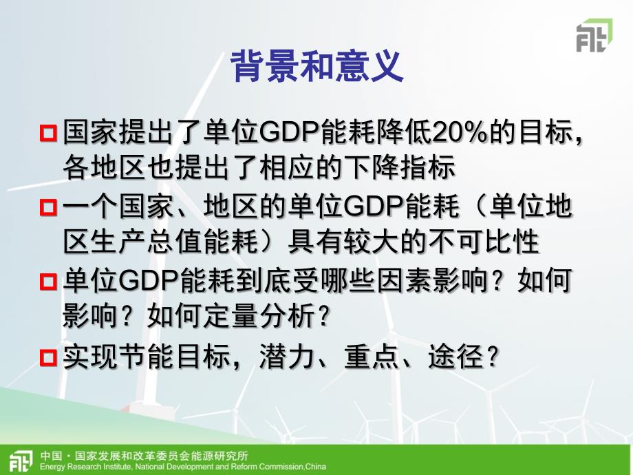 地区企业节能潜力与效果评价方法PPT课件_第3页