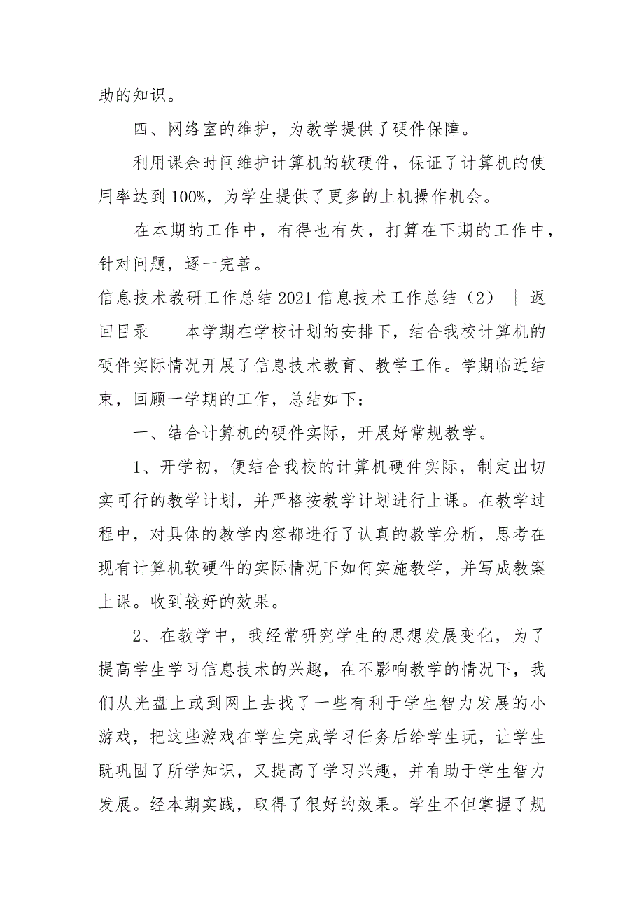 2021信息技术工作总结4篇.docx_第3页