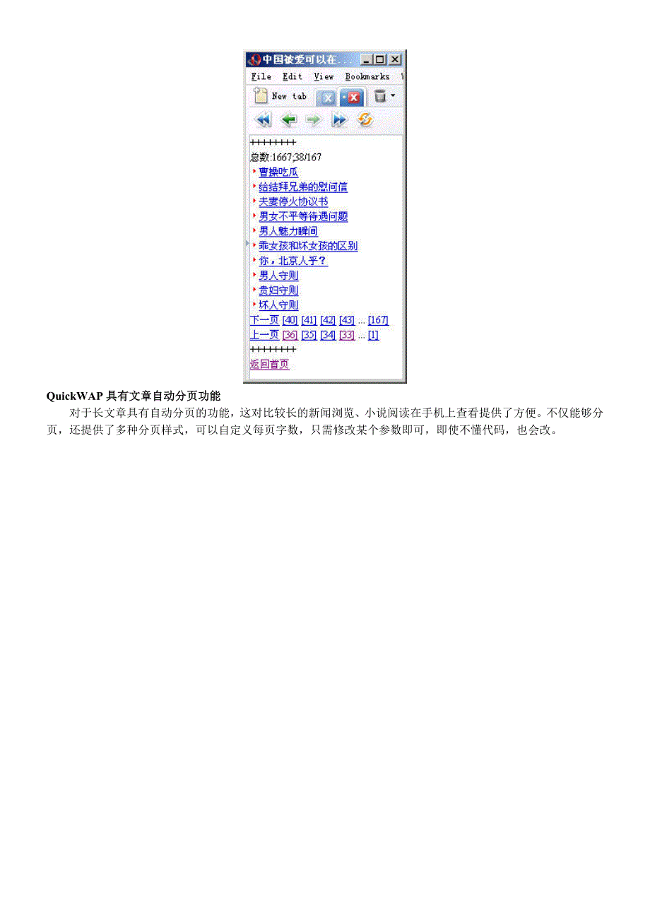 为什么要采用QuickWAP开发手机网站？.doc_第3页