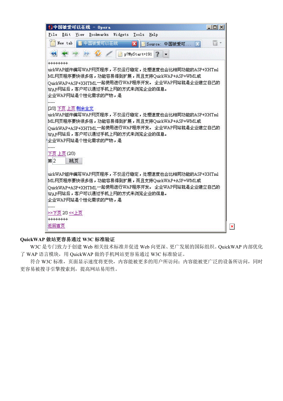 为什么要采用QuickWAP开发手机网站？.doc_第4页