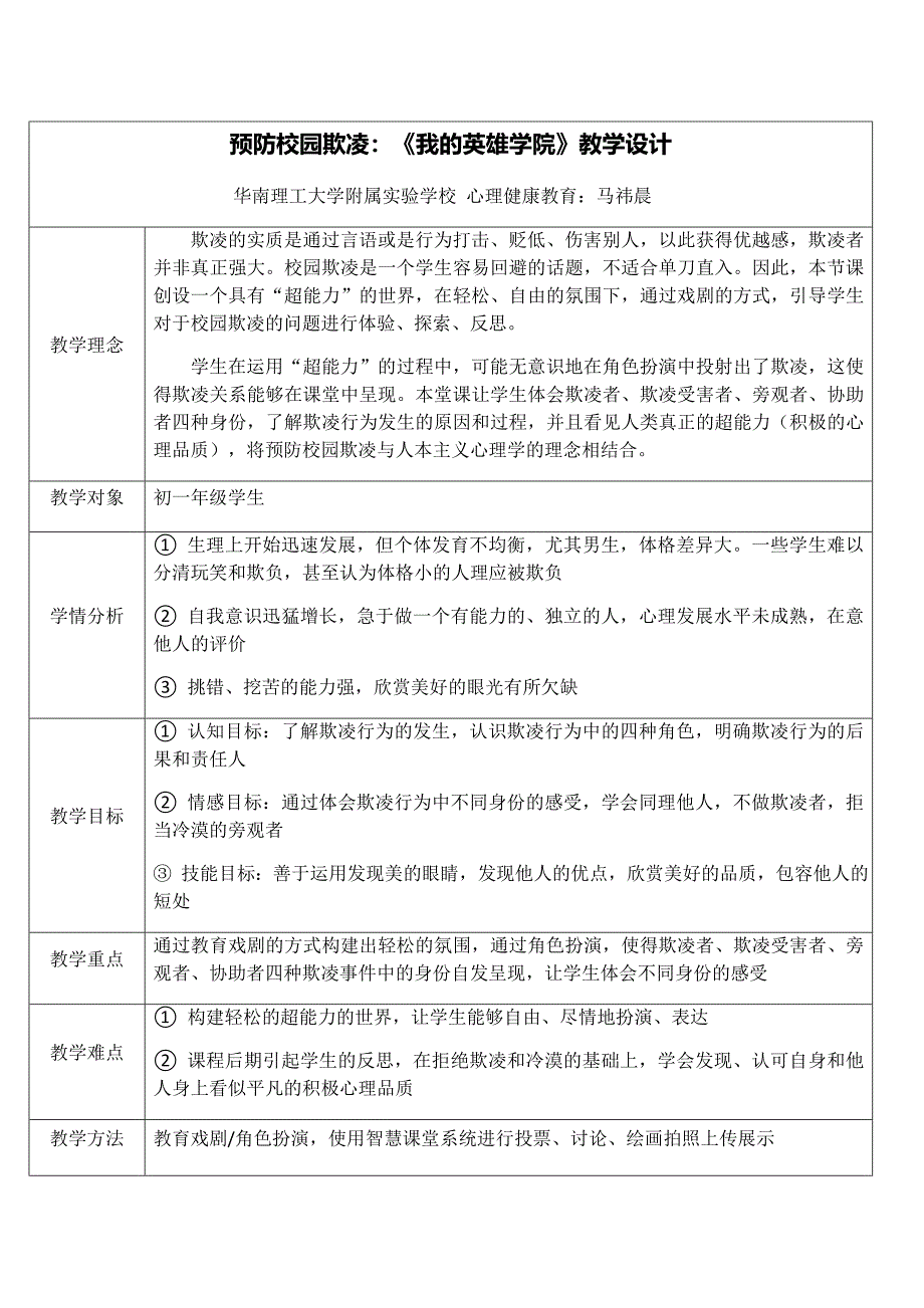 心理健康教育通读29.docx_第1页