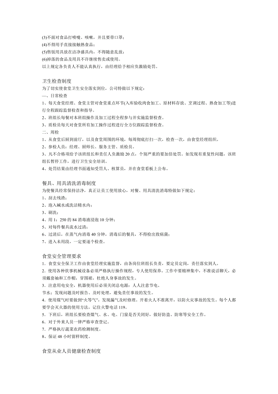 医院食堂管理制度.doc_第2页