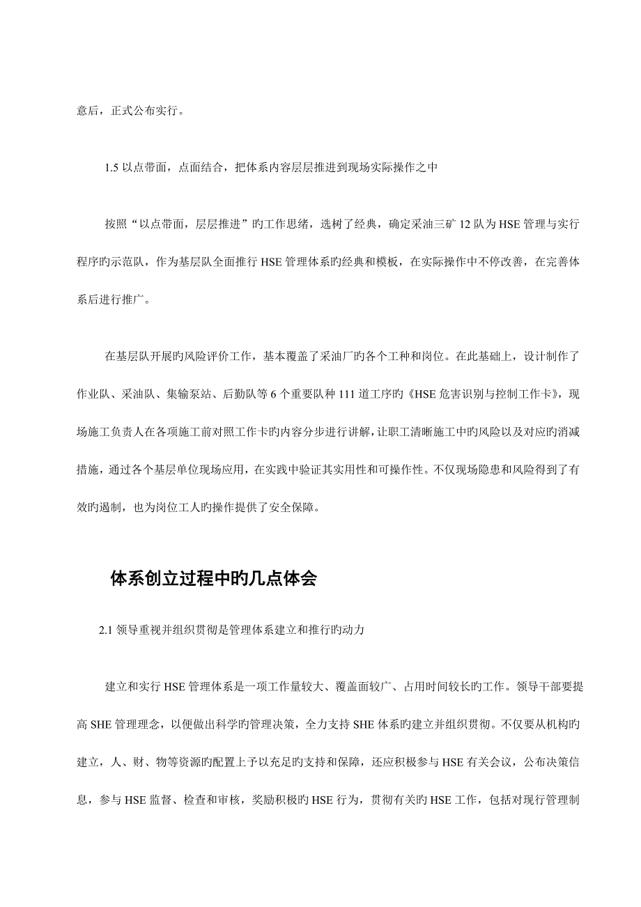 更新管理理念强化风险意识全面创建HSE管理体系胜利油田采油厂.doc_第4页