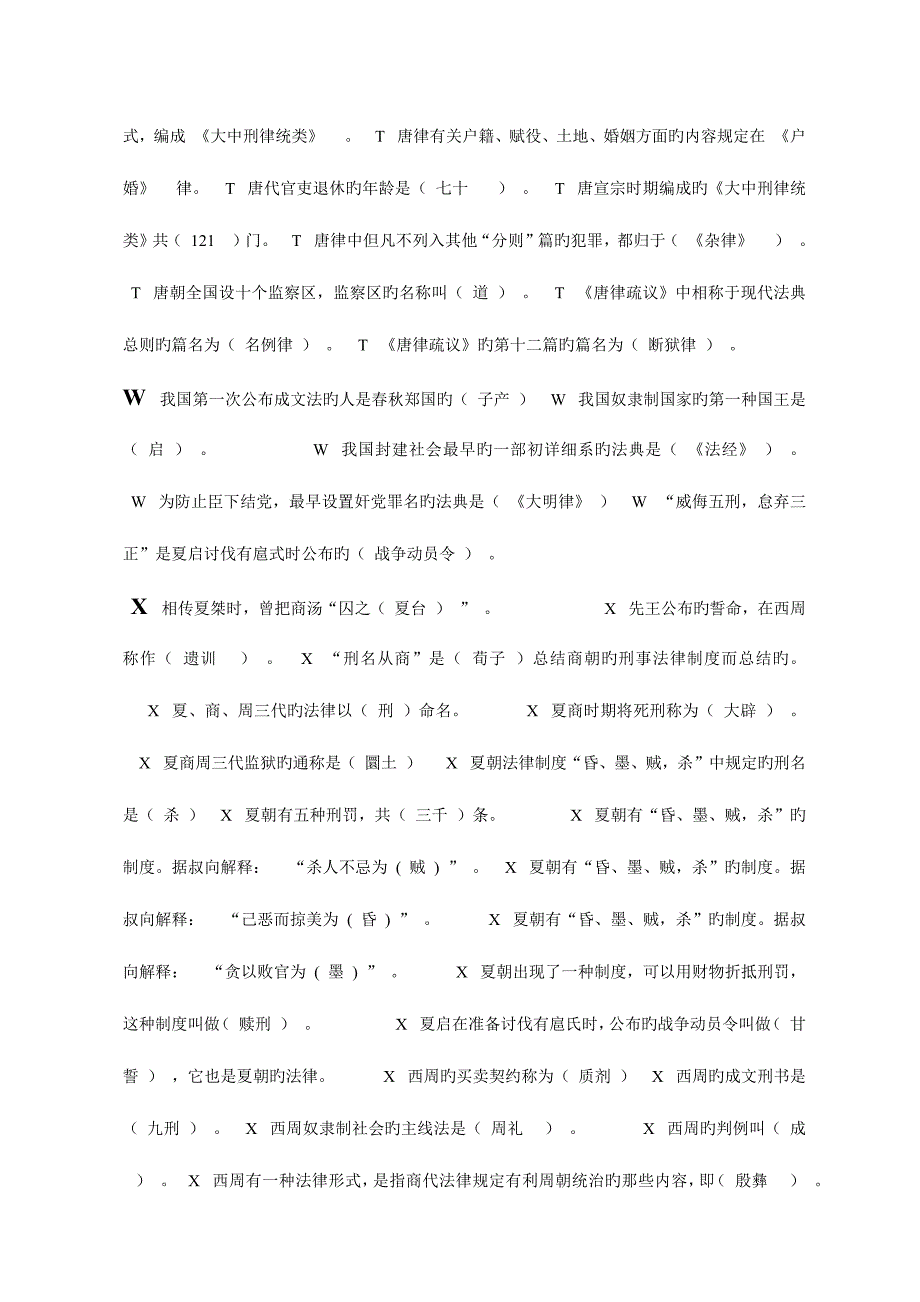 2023年电大中国法制史考试字母排序.docx_第4页