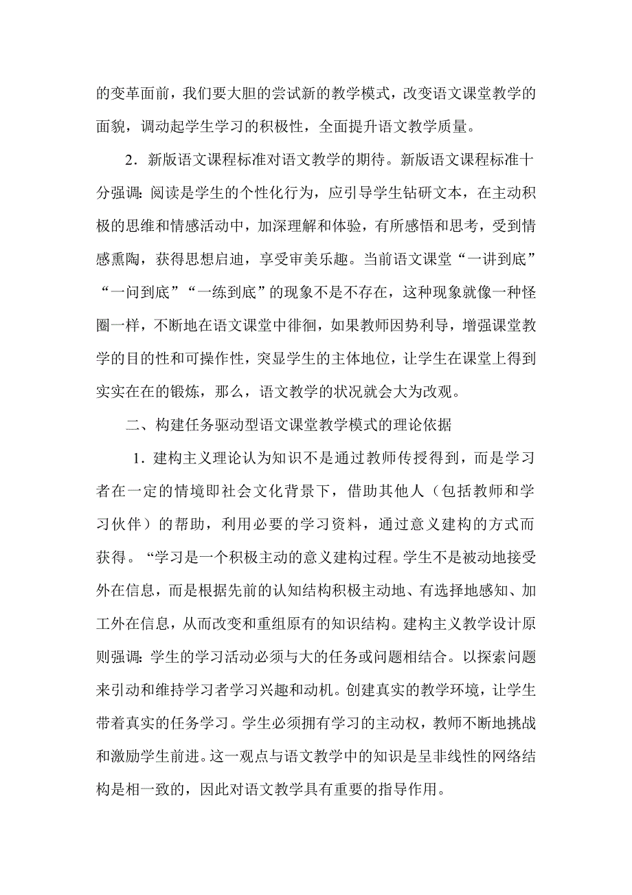 任务驱动型语文课堂教学模式的探索与实践.doc_第2页