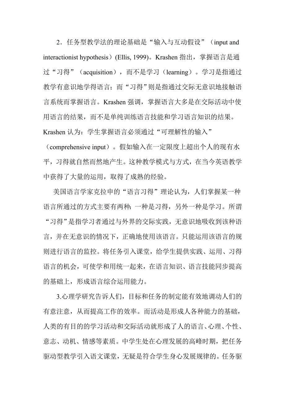 任务驱动型语文课堂教学模式的探索与实践.doc_第3页