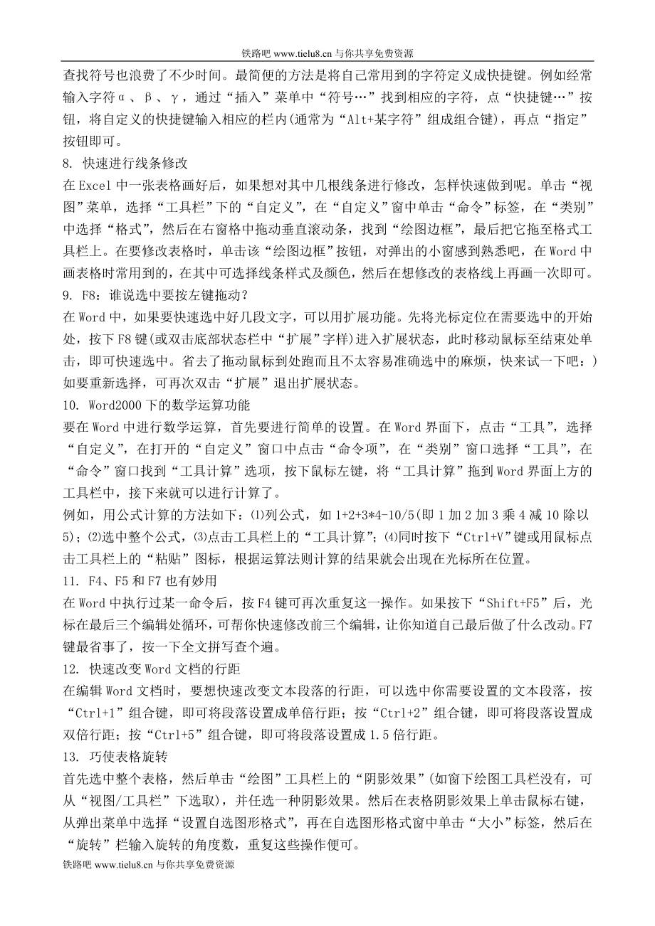 WORD实用技巧荟萃.doc_第2页