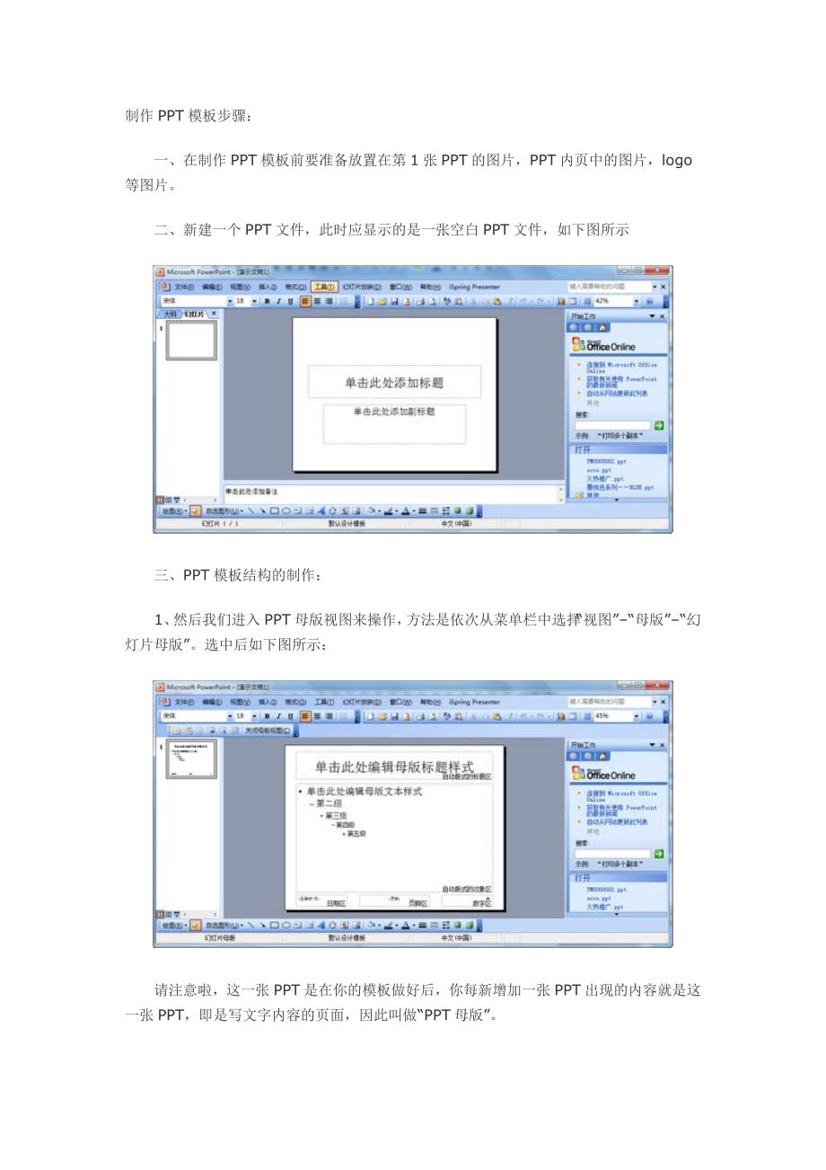 制作PPT模板步骤.doc_第1页