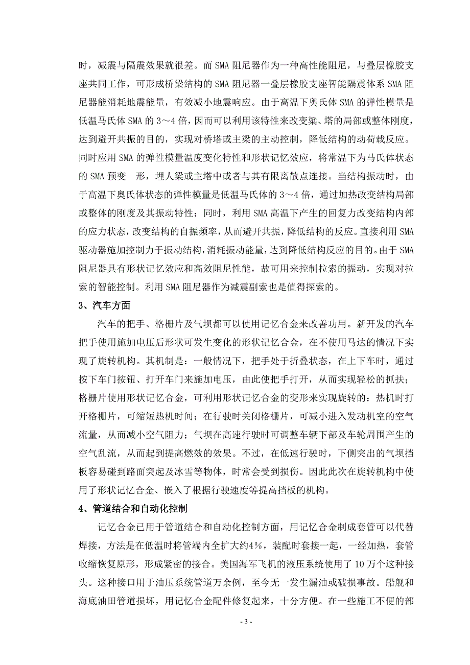 形状记忆合金研究现状及应用.doc_第3页