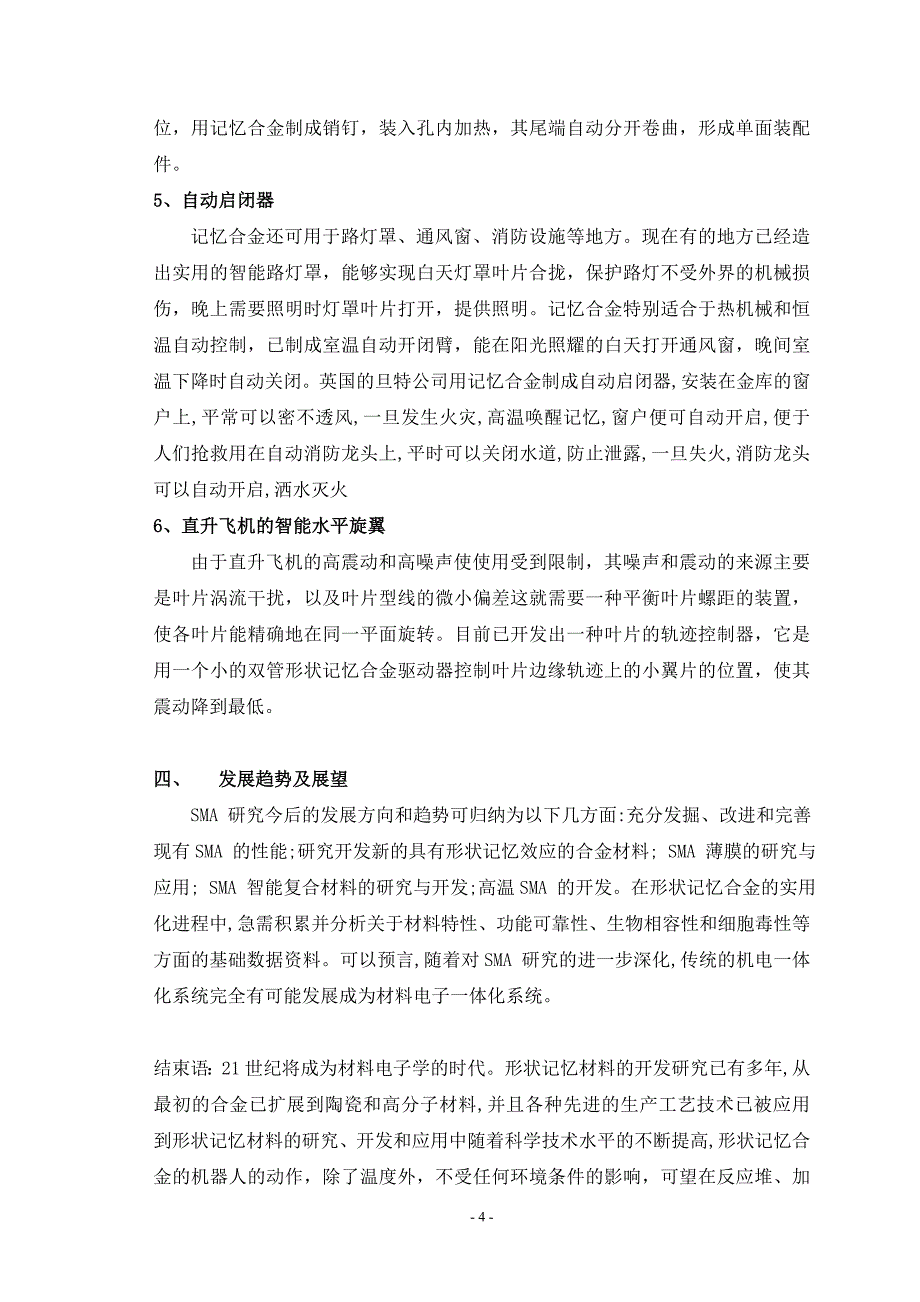 形状记忆合金研究现状及应用.doc_第4页