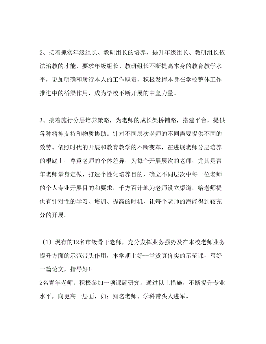 2023年学第一学期教学工作计划范文1.docx_第4页