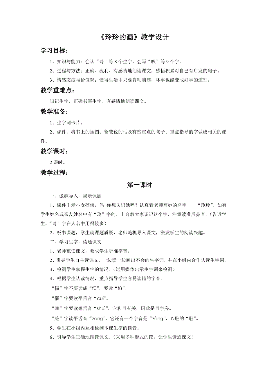 《玲玲的画》教学设计.doc_第1页