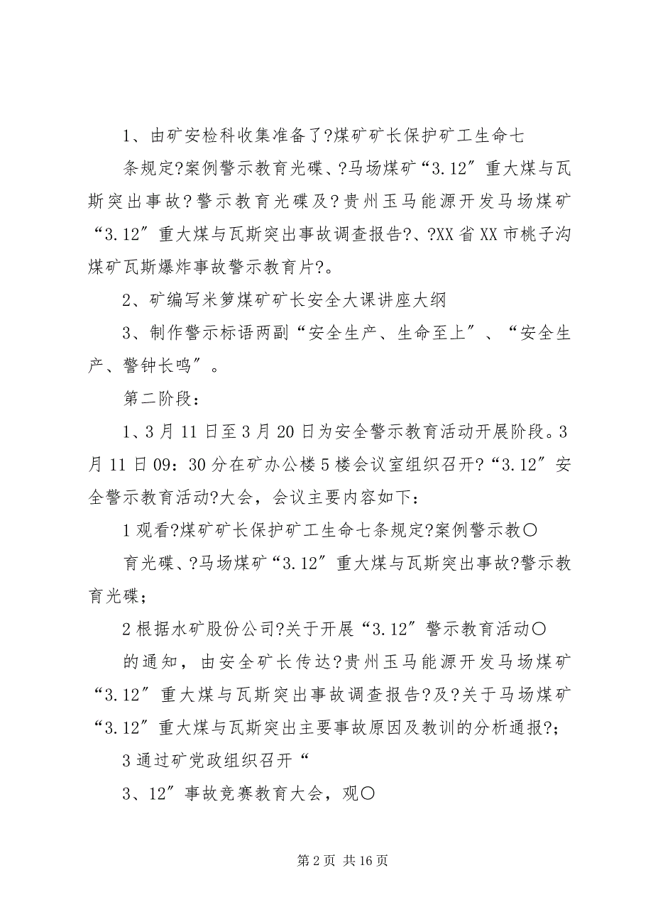 2023年米箩煤矿安全警示教育活动实施方案.docx_第2页