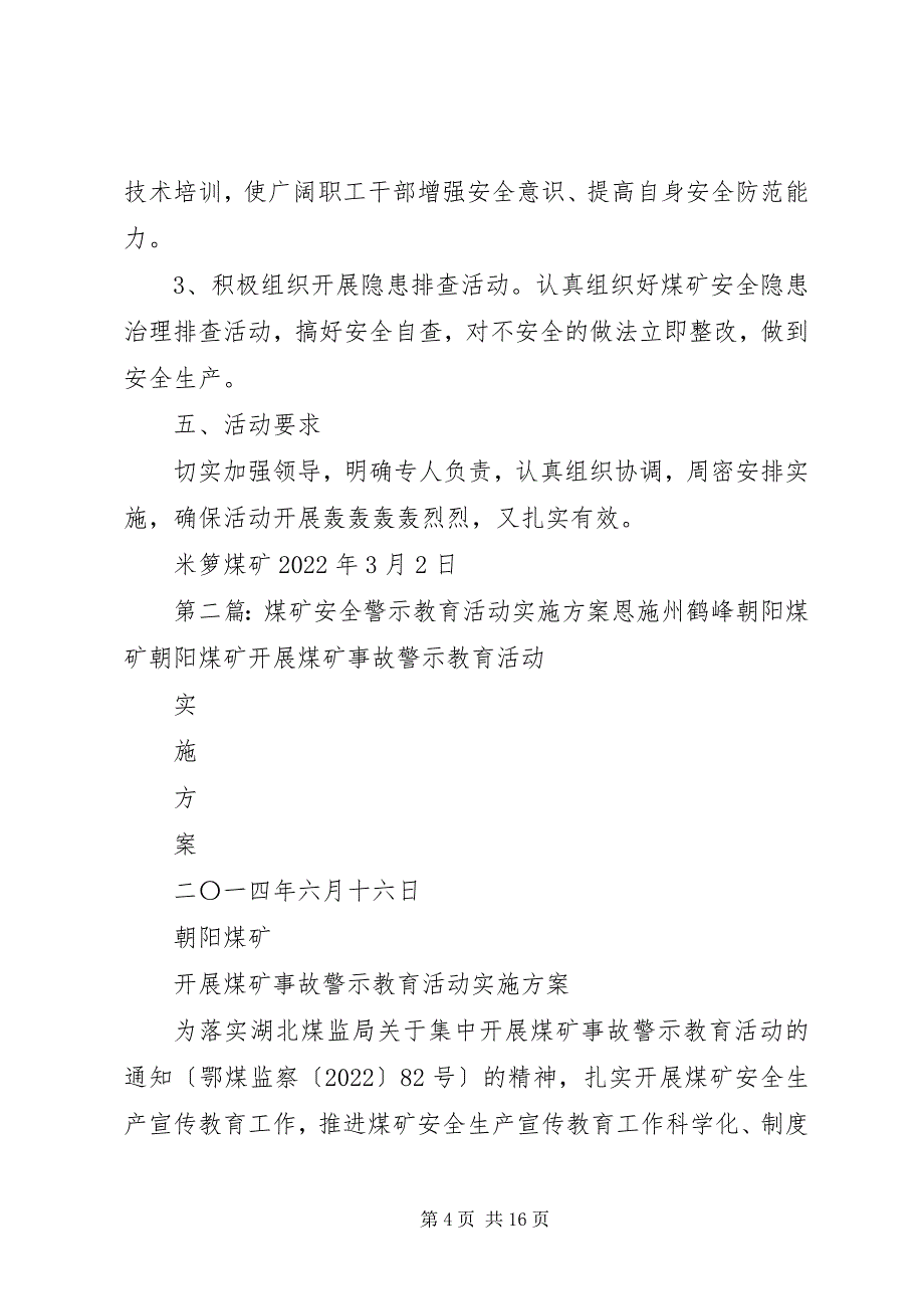 2023年米箩煤矿安全警示教育活动实施方案.docx_第4页