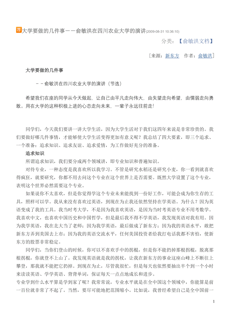 大学要做的几件事.doc_第1页
