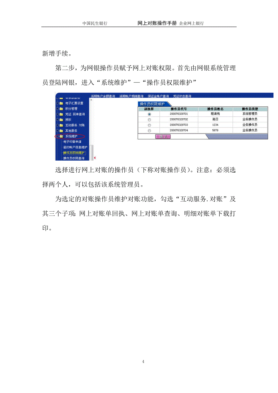 民生银行网上对账操作手册.doc_第4页