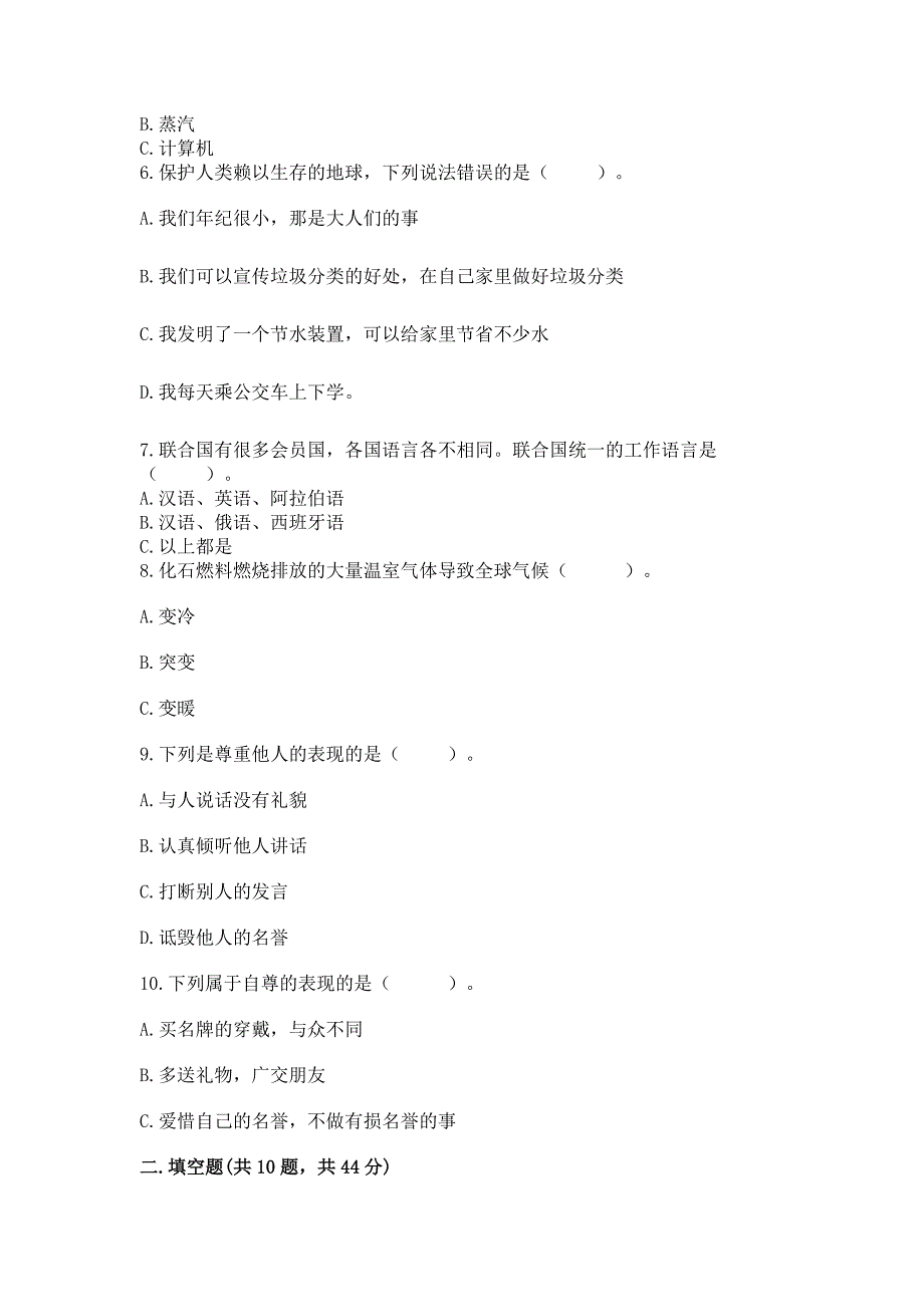 部编版六年级下册道德与法治期末测试卷带答案(b卷).docx_第2页