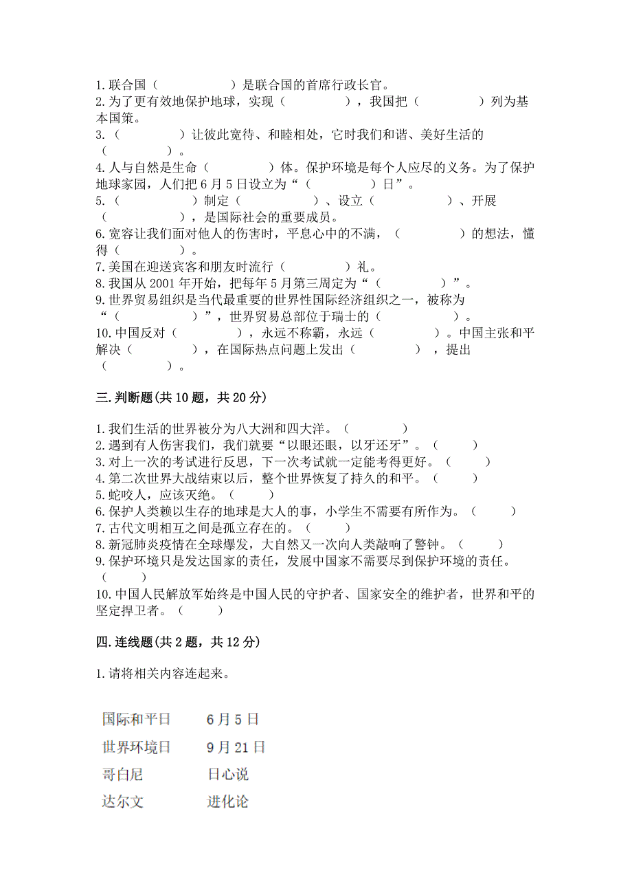 部编版六年级下册道德与法治期末测试卷带答案(b卷).docx_第3页