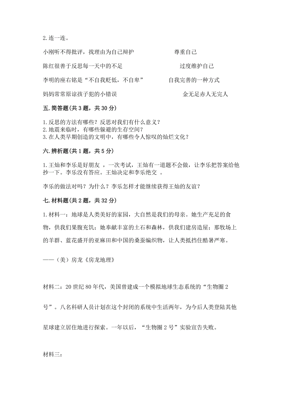 部编版六年级下册道德与法治期末测试卷带答案(b卷).docx_第4页