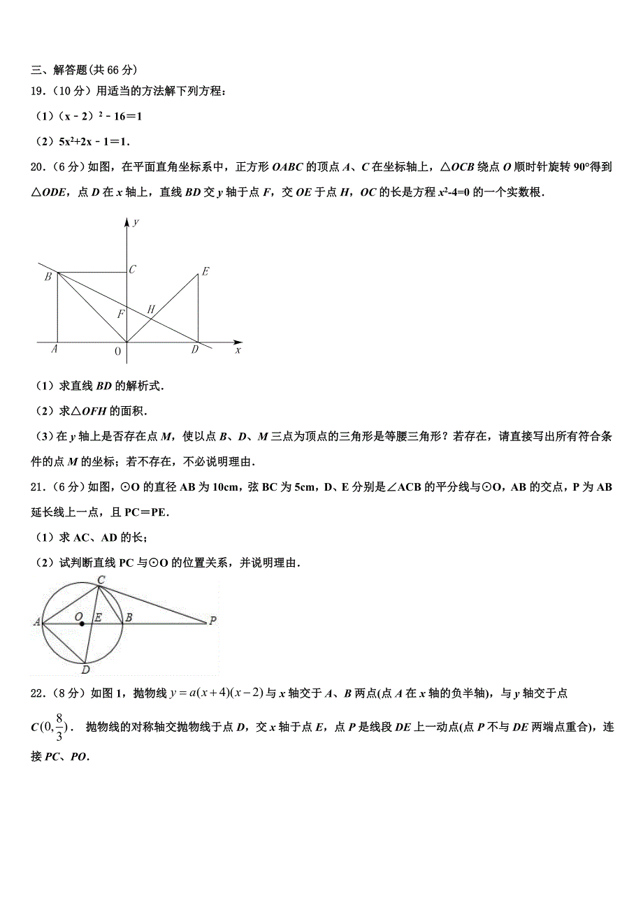 2022年湖南省浏阳市数学九年级第一学期期末监测试题含解析.doc_第4页