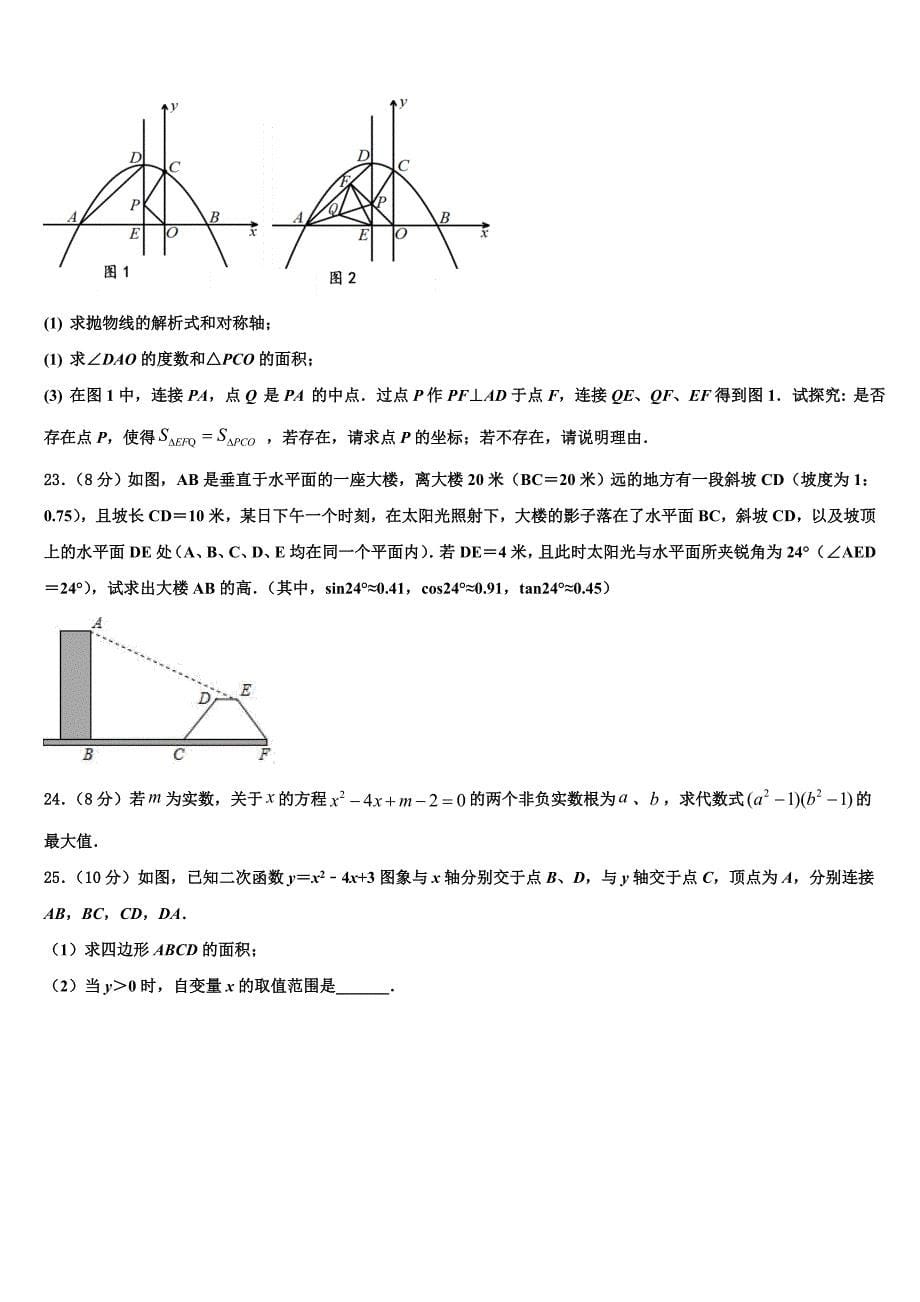 2022年湖南省浏阳市数学九年级第一学期期末监测试题含解析.doc_第5页